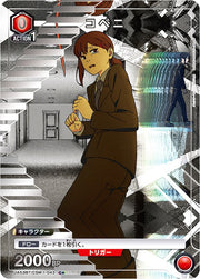 〔中古A〕コベニ【C★】[UA53BT/CSM-1-043]
