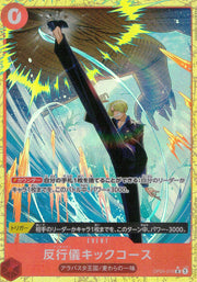 〔中古A〕反行儀キックコース【R】[OP04-016[PRB02]]（パラレル/illust:HISASHI HUJIWARA）