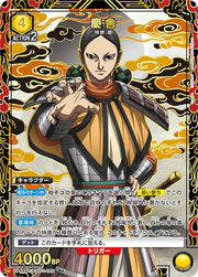 〔中古A〕慶舎【R★】[UA48BT/KGD-1-020]