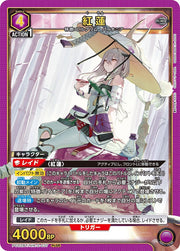 〔中古A〕紅蓮【PcSR】[PC02BT/NIK-2-037]