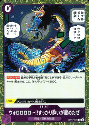 〔中古A〕ウォロロロロ…!!すっかり酔いが醒めたぜ【R】[OP17-076]