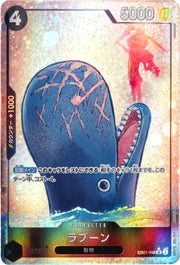 〔中古A〕ラブーン【SR】[EB01-048]（パラレル/illust:SOWSOW）