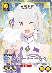 〔中古A〕エミリア【R★】[UA40BT/REZ-1-026]