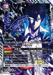 〔中古A〕水篠 旬【SR★★★】[UA51BT/SLG-1-022]