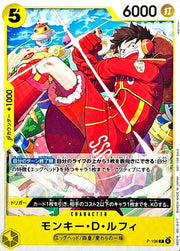 〔中古A〕モンキー・D・ルフィ【P】[P-106]（ノーマル仕様/illust:Makitoshi）