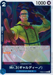 〔中古A〕Mr.3【R】[PRB02-009]