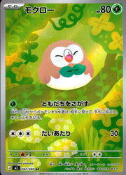 〔中古A〕モクロー【AR】[082/080/M3]
