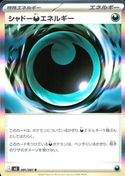 〔中古A〕シャドー悪エネルギー【R】[081/081/M5]