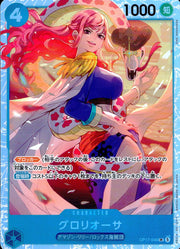 〔中古A〕グロリオーサ【SR】[OP17-046]