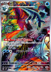 〔中古A〕セグレイブ【AR】[077/071/SV2P]