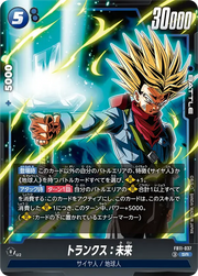 〔中古A〕トランクス:未来【SR】[FB11-037]