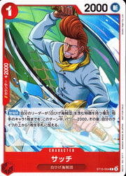 〔中古A〕サッチ【C】[ST15-004]（背景緑）