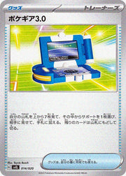 〔中古A〕ポケギア3.0【-】[014/020/SVEM]