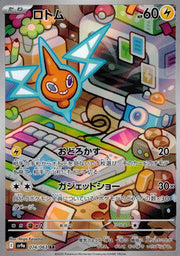〔中古A〕ロトム【AR】[074/063/SV9a]