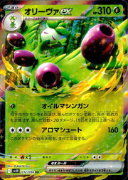 〔中古A〕オリーヴァex【RR】[012/098/SV10]