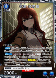 〔中古A〕牧瀬 紅莉栖【R★】[UA57BT/STG-1-027]