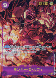 〔中古A〕モンキー・D・ルフィ【SEC】[OP09-119]（パラレル/illust:K Akagishi）
