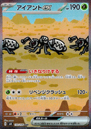 〔中古A〕アイアントex【SAR】[130/106/SV8]