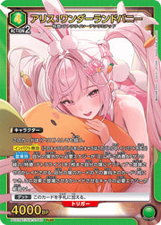 〔中古A〕アリス:ワンダーランドバニー【PcSR】[PC02BT/NIK-2-040]