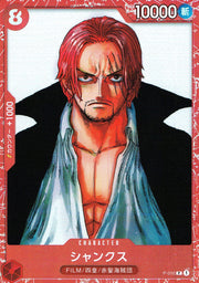 〔中古A〕シャンクス【P】[P-016]（正面/foil/赤枠/漫画絵）