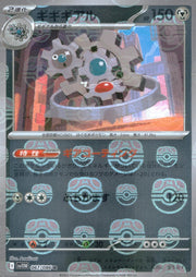 〔中古A〕ギギギアル【R】[067/086/SV11W]（マスターボールミラー）