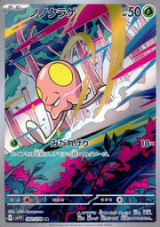 〔中古A〕ノノクラゲ【AR】[080/078/SV1V]