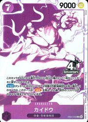 〔中古A〕カイドウ【R】[EB04-030]（4周年ロゴ/紫白イラスト）