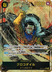 〔中古A〕クロコダイル【SEC】[OP14-120]（パラレル/illust:K Akagishi）