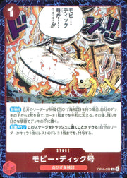 〔中古A〕モビー・ディック号【R】[OP16-021]