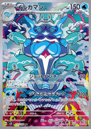 〔中古A〕イルカマン【AR】[111/108/SV3]