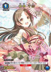 〔中古A〕倉本 千奈【U★】[EX13BT/GIM-2-043]