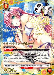 〔中古A〕ララ・サタリン・デビルーク【SR★★】[UA45BT/TLR-1-075]