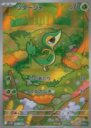 〔中古A〕ツタージャ【AR】[087/086/SV11B]