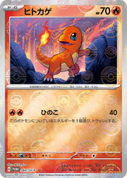 〔中古A〕ヒトカゲ【P】[060/SV-P/PROMO]