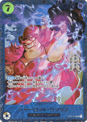 〔中古A〕シャーロット・リンリン【SR】[ST07-010]（illust:Hatori Kyoka）