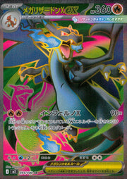〔中古A〕メガリザードンXex【SR】[094/080/M2]