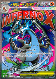 〔中古A〕メガリザードンXex【MA】[223/193/M2A]