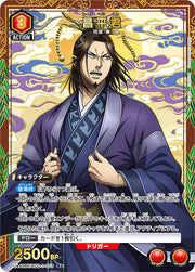 〔中古A〕昌平君【R★】[UA48BT/KGD-1-073]