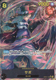 〔中古A〕サボ【SEC】[OP07-118]（パラレル/illust:BISAI）