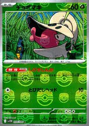 〔中古A〕チョボマキ【C】[008/086/SV11W]（マスターボールミラー）