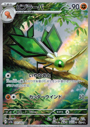 〔中古A〕ビブラーバ【AR】[071/064/SV7a]