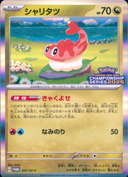 〔中古A〕シャリタツ【P】[201/SV-P/PROMO]