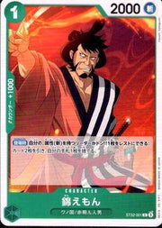 〔中古A〕錦えもん【C】[ST32-001]
