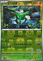 〔中古A〕ビリジオン【R】[010/086/SV11W]（マスターボールミラー）