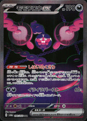 〔中古A〕モモワロウex【SAR】[090/064/SV6a]