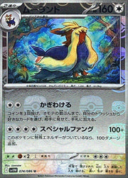 〔中古A〕ムーランド【U】[074/086/SV11W]（マスターボールミラー）