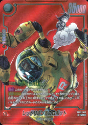〔中古A〕レッドリボン軍のロボット【UC★】[SB02-060]（パラレル/赤背景/漫画絵）
