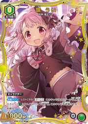 〔中古A〕環 うい【C★】[EX16BT/MMM-2-021]
