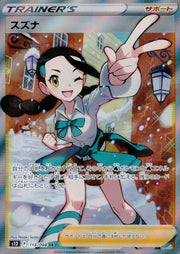 〔中古A〕スズナ【SR】[113/098/S12]