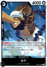 〔中古A〕カク【R】[EB04-043]